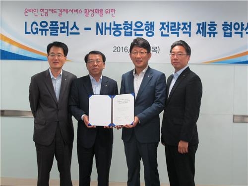 <게시판> 농협은행, LG유플러스와 현금카드결제 활성화 협약 - 2