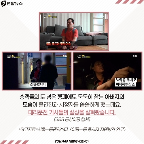 <카드뉴스> 숨죽여 우는 대리기사들, 운전대 놓을 수 없던 이유 - 3