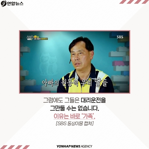 <카드뉴스> 숨죽여 우는 대리기사들, 운전대 놓을 수 없던 이유 - 20
