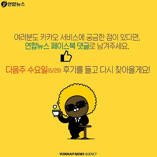 <카드뉴스> 카카오만 이용해 살아 보기, 가능할까? - 13