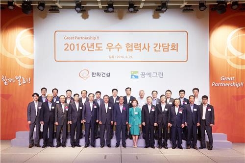 한화건설 "협력사와 상생 모색"…우수협력사 간담회 - 2
