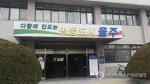 <울산소식> 울주군 경관계획 용역 착수보고회 - 2