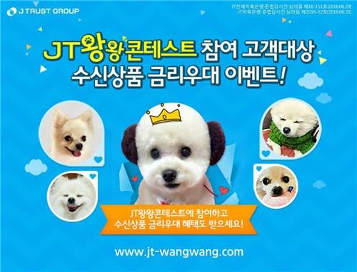 <게시판> J트러스트, 반려견 오디션 참여하면 우대금리 - 2