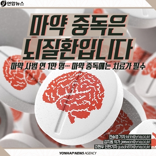 <카드뉴스> 마약 중독은 뇌질환입니다 - 1