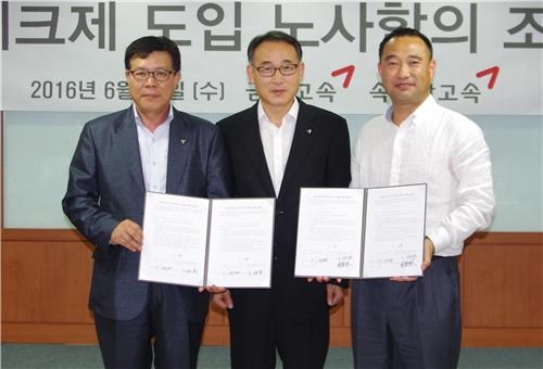 금호고속 노사 정년 전 2년간 임금피크 적용 합의 - 2