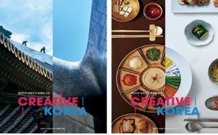 대한민국 새 국가브랜드 'CREATIVE KOREA'(종합) - 3