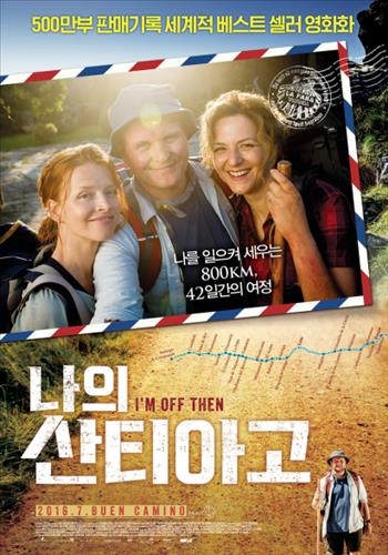 <새영화> 인생의 목적을 찾아 떠난 여행…'나의 산티아고' - 4