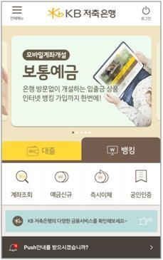 <게시판> KB저축은행, 모바일 앱 'KB착한뱅킹' 출시 - 2