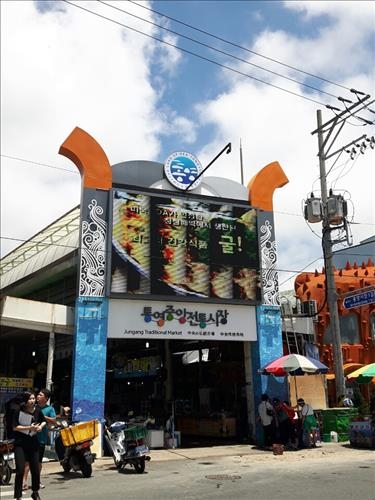 통영 전통시장 '관광중심'으로 변신한다 - 2