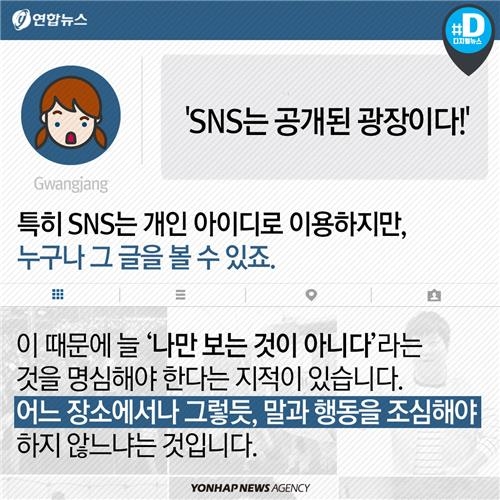 <카드뉴스> SNS는 일기장인가? 광장인가? - 5