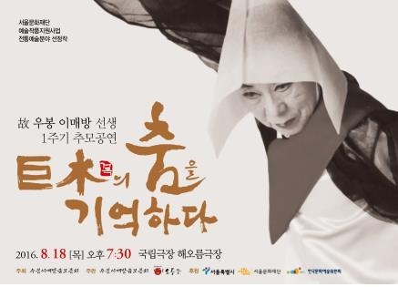 전통춤 '거목' 이매방 명인 1주기 추모공연 18일 개최 - 2