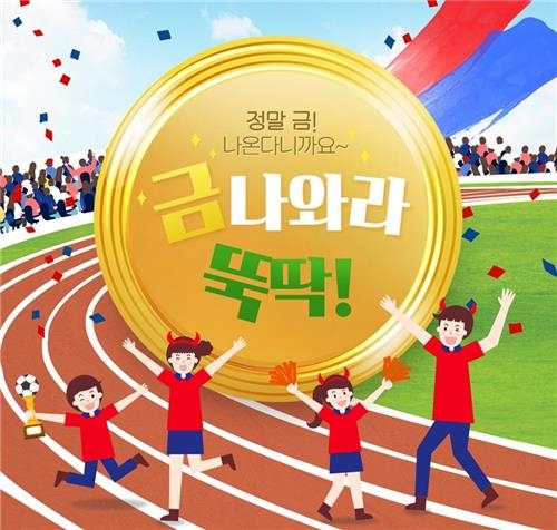 현대홈쇼핑, 올림픽 기간 '금나와라 뚝딱' 이벤트 - 2