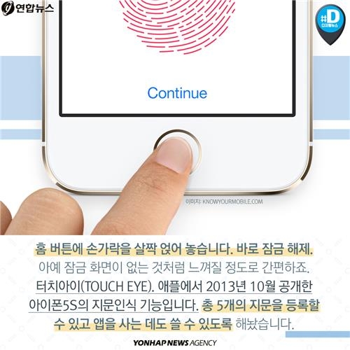 <카드뉴스> '비밀번호에서 홍채인식까지' 진화하는 스마트폰 보안 기술 - 9
