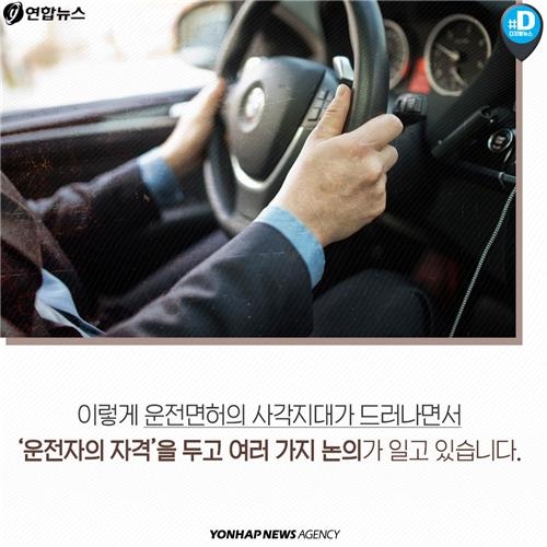 <카드뉴스> 우리가 몰랐던 운전면허 사각지대 - 7