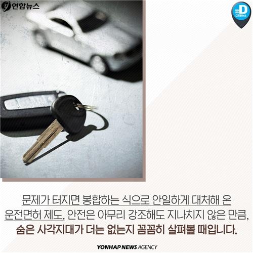 <카드뉴스> 우리가 몰랐던 운전면허 사각지대 - 14