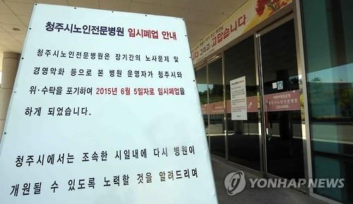 '집시법 위반' 前 청주노인병원 노조원 등 27명 벌금형 - 2