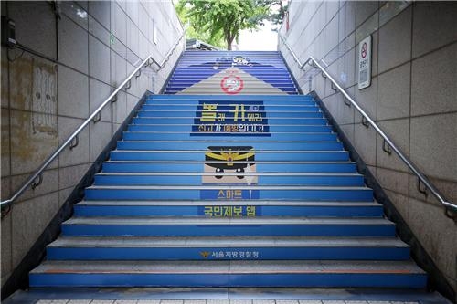서울경찰, 지하철역 3곳에서 '몰카 근절' 계단 운영 - 2
