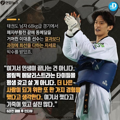 <카드뉴스> 고개숙인 은메달, 눈물짓는 동메달 - 11