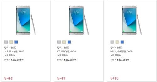 <위클리 스마트> 갤노트7 무약정폰은 왜 10만원 더 비쌀까 - 4