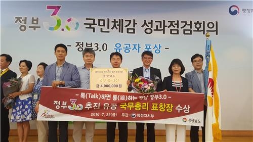 경남도 '정부3.0' 선도…"도민 삶의 질 높인다" - 2