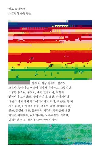 <신간> 스크린의 추방자들·니체의 인간학 - 2