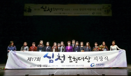 '전국 효자 효녀 모이세요' 18회 심청효행대상 공모 - 1
