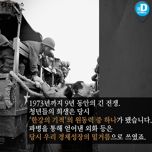 <카드뉴스> 52년 전 오늘, 한국군이 베트남에 도착하다 - 5