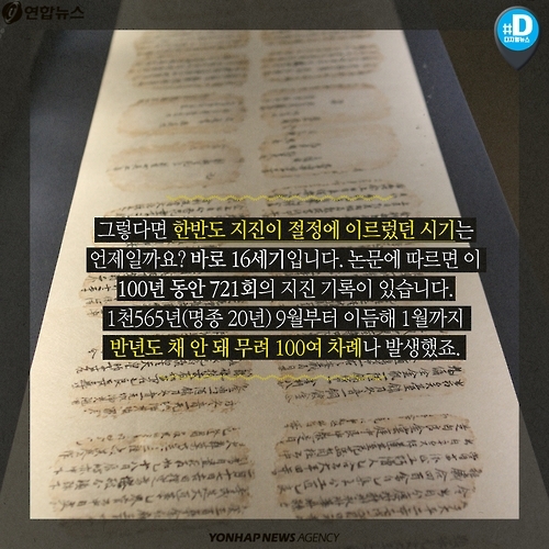 <카드뉴스> '지진 공포' 한반도, 1천300년 전엔 더 흔들렸다 - 9
