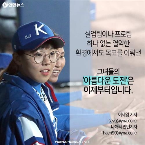 <카드뉴스> 여자 외인구단, 그녀들의 '아름다운 도전' - 12