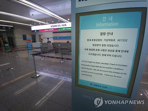 기상악화로 결항