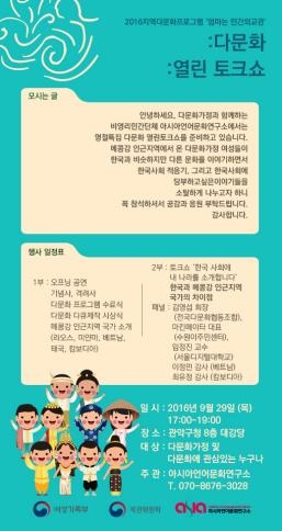 관악구청서 29일 메콩강 인근 국가 주제 '다문화 토크쇼' - 1