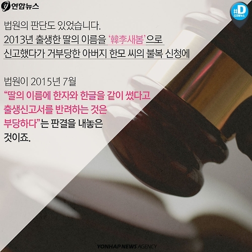 <카드뉴스> '내 자식' 이름, 마음대로 못 짓는다고요? - 9