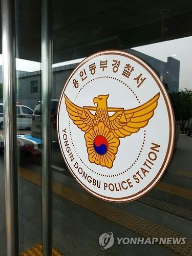 용인동부경찰서 로고
