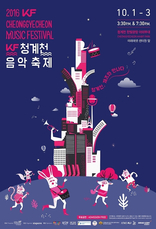 "개천절 연휴 청계천에서 세계 음악 즐기세요" - 1