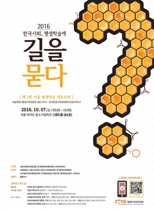 한국 평생교육이 나아갈 방향은…7일 첫 토론회 - 1