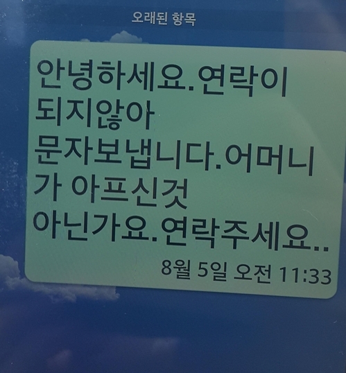 원장이 숨진 어린이의 부모에게 보낸 문자메시지