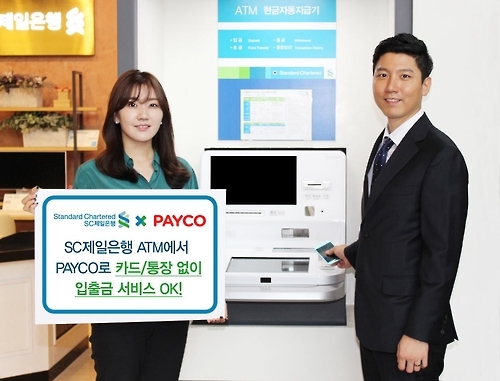 SC제일은행, 페이코와 제휴서비스 확대 - 1