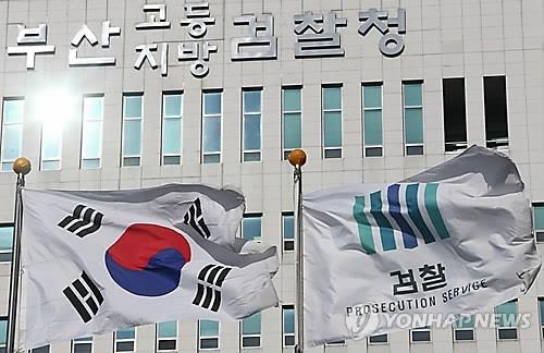 부산검찰청사