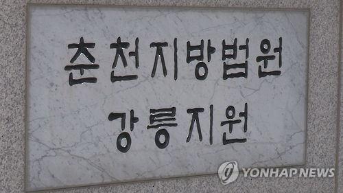 삼척원전 찬반투표 주도 김양호 삼척시장 무죄 - 2