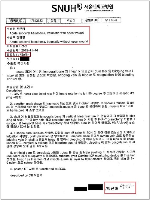 고(故) 백남기씨 수술기록이 담긴 의무기록