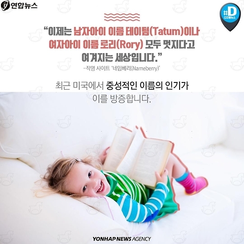 <카드뉴스> 아직도 '아들·딸 이름' 따로 짓나요? - 3
