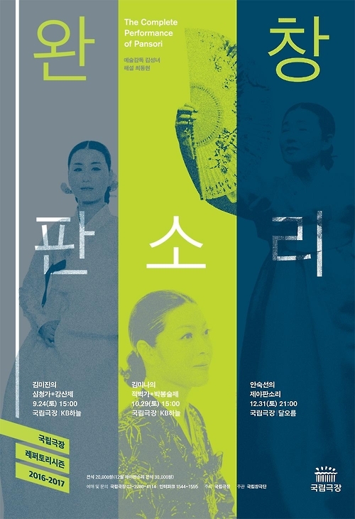 김미나 적벽가 완창·국립국악원 '국악 블록' 축제 - 1