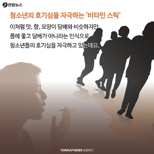 <카드뉴스> 피우는 '비타민 스틱' 정말 괜찮을까요 - 4