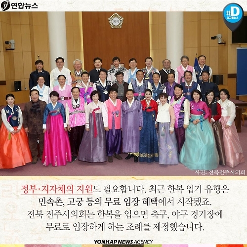 <카드뉴스> '한복의 날'을 아시나요? - 12