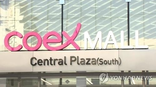 정용진 '강남벨트' 꿈 좌초하나…코엑스몰 본계약 난항 - 2