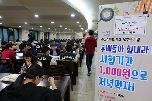 부산대 시험기간에 '1천원 저녁밥' 제공 - 1