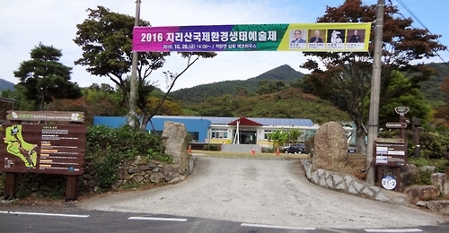 '2016 지리산국제환경생태예술제' 열리는 하동 삼화에코하우스 전경