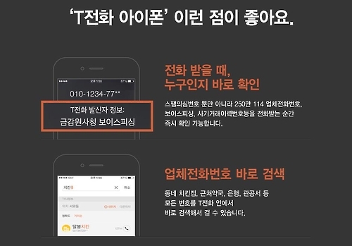 'T전화 아이폰' 출시