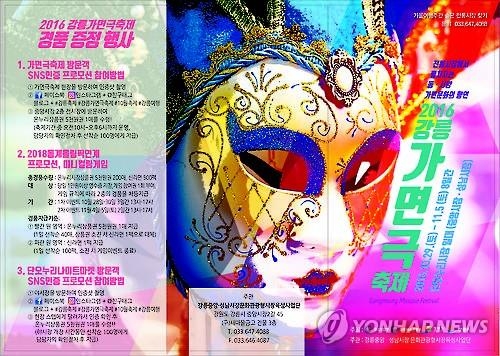'전통시장을 문화 중심으로'…강릉가면극축제 - 1