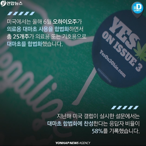 <카드뉴스> 독초? 약초? 각국 의료용 대마 합법화 논란 - 6